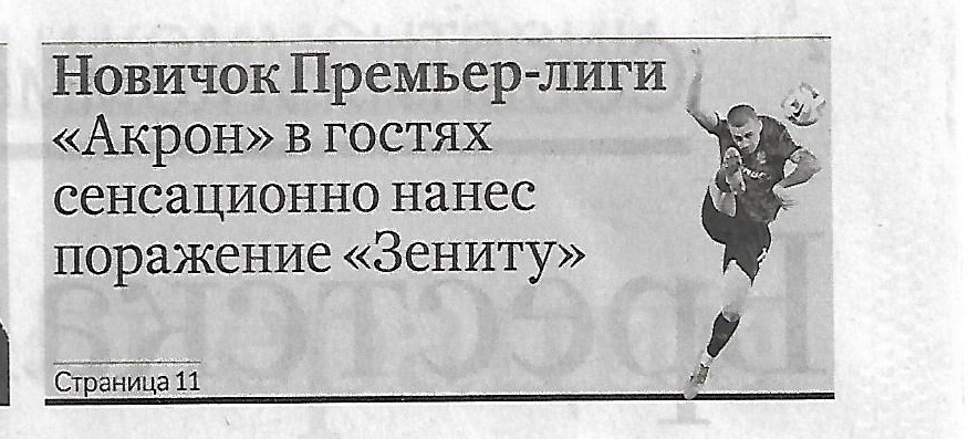 ФК Зенит