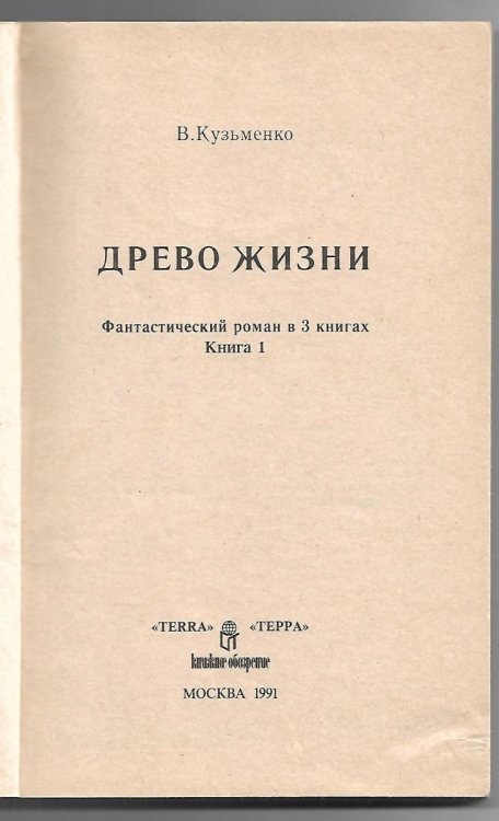 Scan_drevo1991_0001.jpg