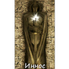 Иннос